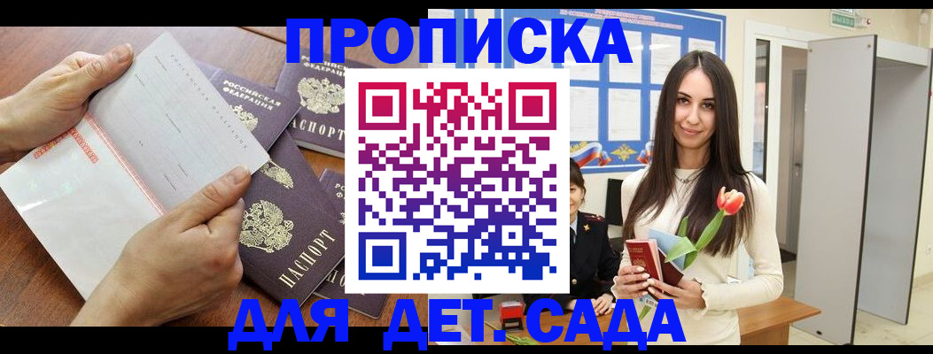 прописка от собственника в Ступино