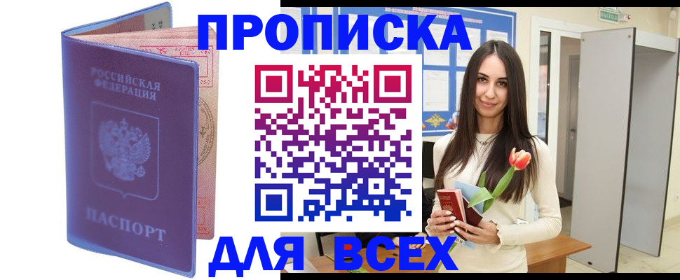 прописка 2025 в Ступино