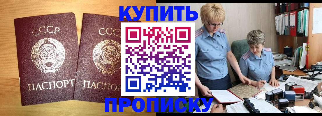 прописка гарантия в Ступино